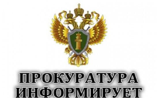 Прокуратура Новосибирской области проводит конкурс на зачисление в кадровый резерв для замещения вакантной должности федеральной государственной гражданской службы
